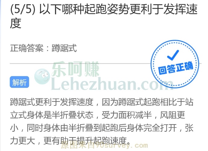 以下哪种起跑姿势更利于发挥速度?