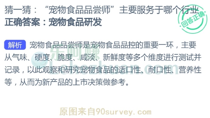 “宠物食品品尝师”主要服务于哪个行业?