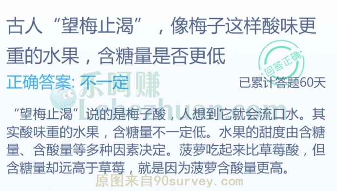 古人“望梅止渴”,像梅子这样酸味更重的水果,含糖量是否更低?