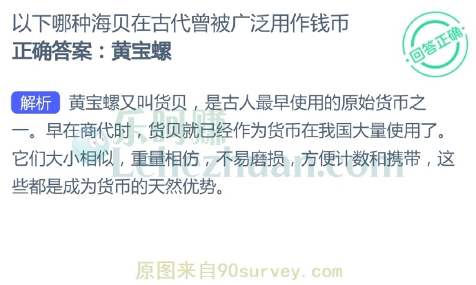 以下哪种海贝在古代曾被广泛用作钱币?