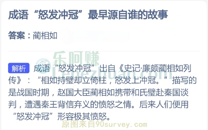 成语“怒发冲冠”最早源自谁的故事?