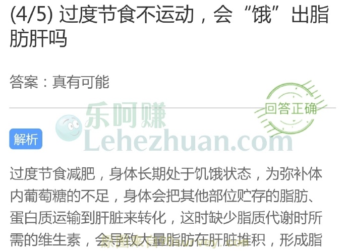 过度节食不运动,会“饿”出脂肪肝吗?