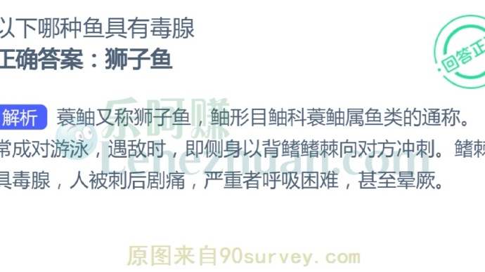 以下哪种鱼具有毒腺?