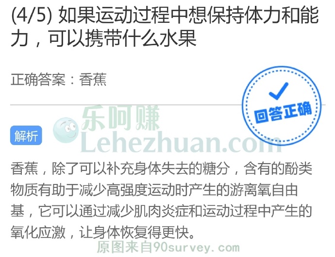 如果运动过程中想保持体力和能力,可以携带什么水果?