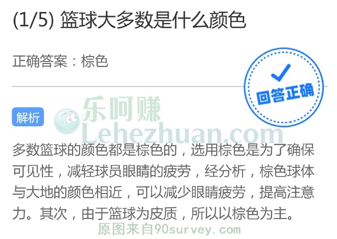 篮球大多数是什么颜色?