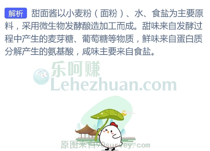 以下哪种食材是制作甜面酱的主要原料?