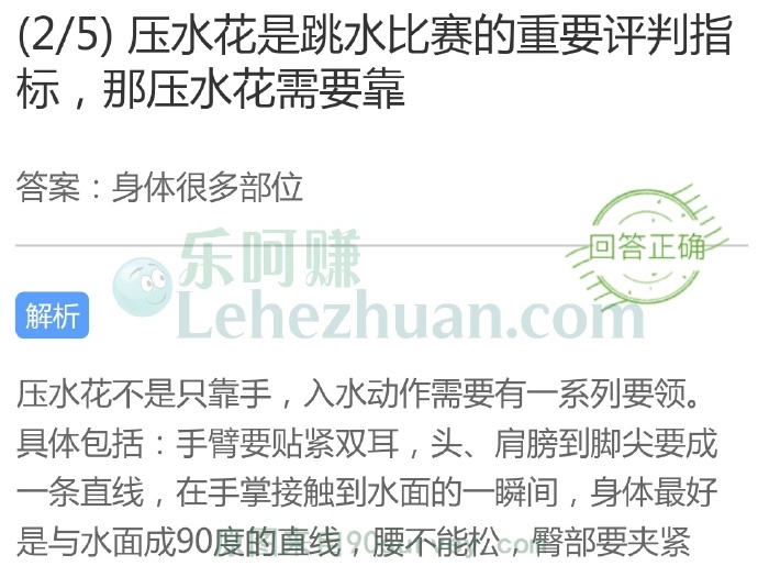 压水花是跳水比赛的重要评判指标,那压水花需要靠?