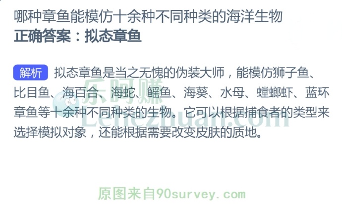 哪种章鱼能模仿十余种不同种类的海洋生物?