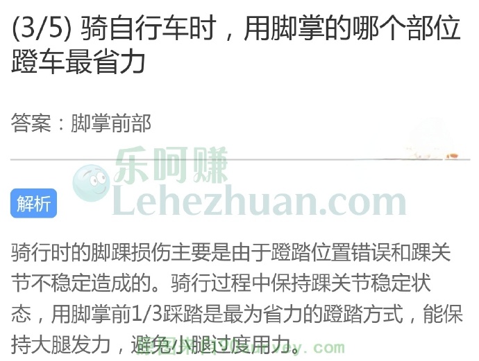 骑自行车时,用脚掌的哪个部位蹬车最省力?