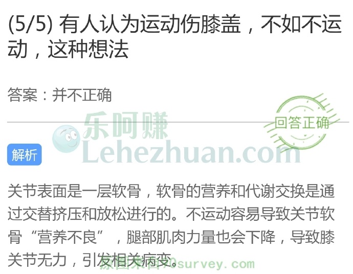 有人认为运动伤膝盖,不如不运动,这种想法?