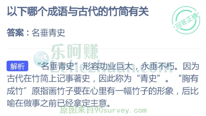 以下哪个成语与古代的竹简有关?