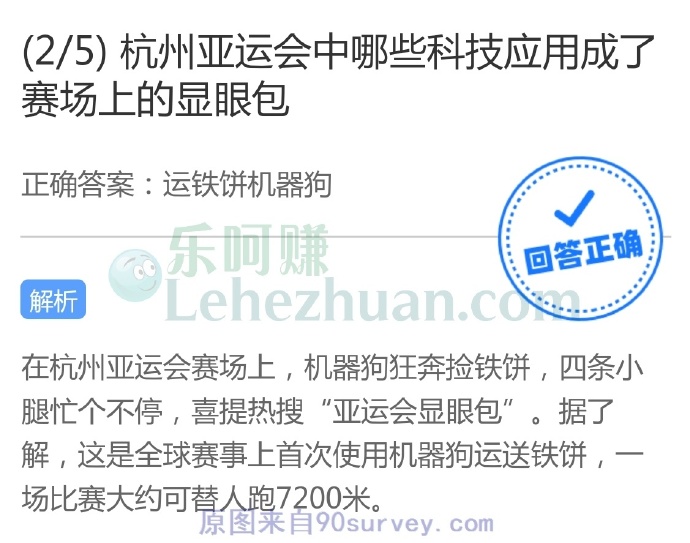 杭州亚运会中哪些科技应用成了赛场上的显眼包?