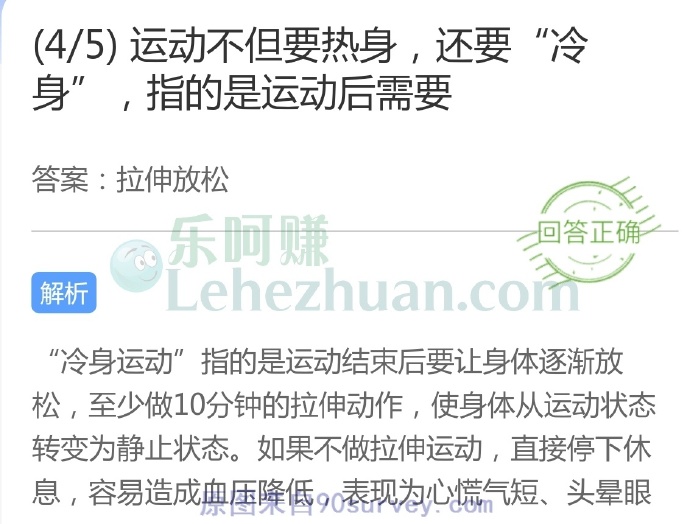 运动不但要热身,还要“冷身”,指的是运动后需要?