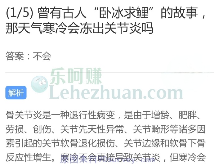 曾有古人“卧冰求鲤”的故事,那天气寒冷会冻出关节炎吗?