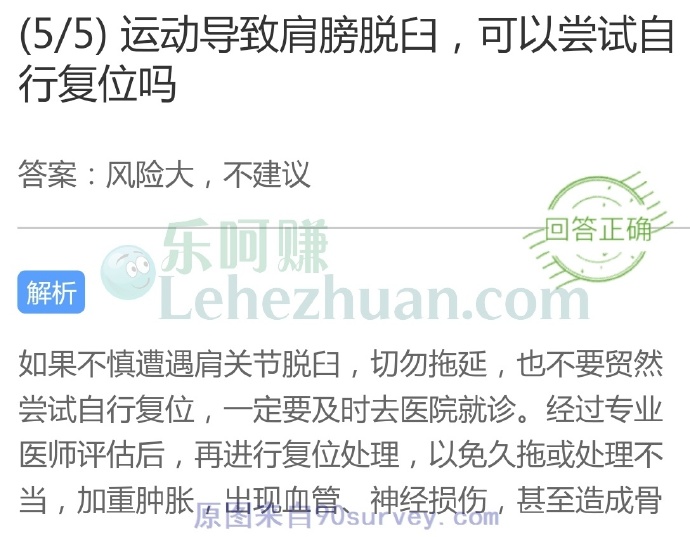 运动导致肩膀脱臼,可以尝试自行复位吗?