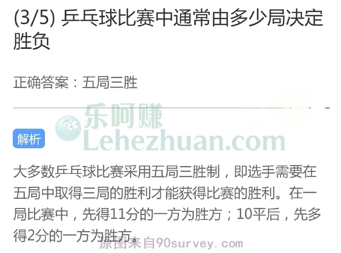 乒乓球比赛中通常由多少局决定胜负?