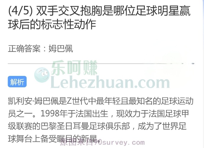双手交叉抱胸是哪位足球明星赢球后的标志性动作?