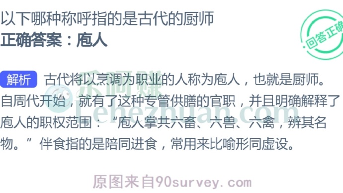 以下哪种称呼指的是古代的厨师?