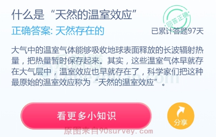 什么是“天然的温室效应” ?
