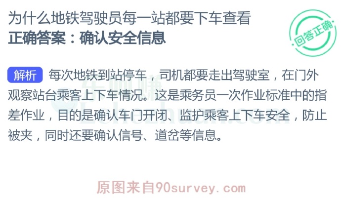 为什么地铁驾驶员每一站都要下车查看?