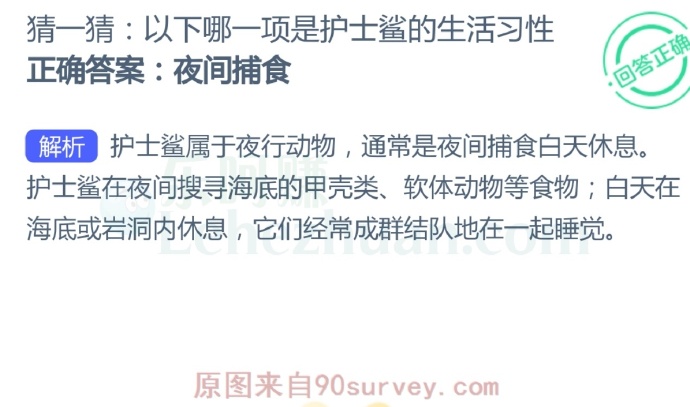 以下哪一项是护士鲨的生活习性?