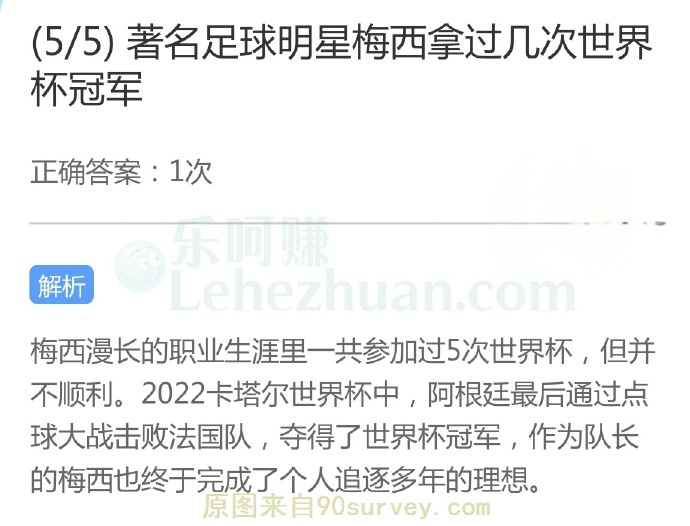 著名足球明星梅西拿过几次世界杯冠军?
