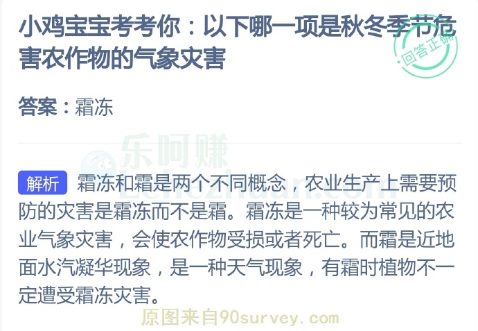 以下哪一项是秋冬季节危害农作物的气象灾害?