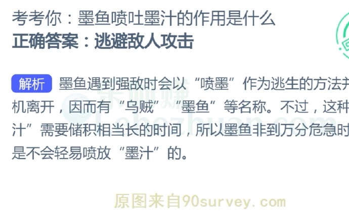 墨鱼喷吐墨汁的作用是什么?