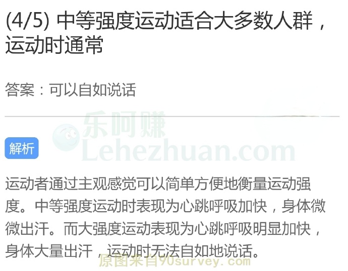 中等强度运动适合大多数人群运动时通常?
