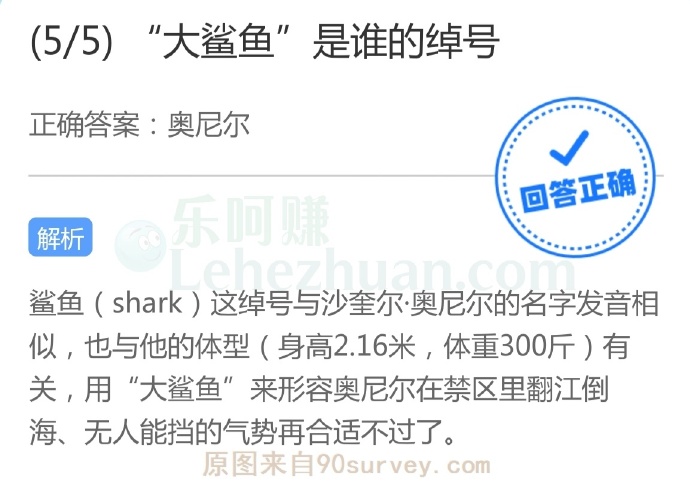 “大鲨鱼”是谁的绰号?
