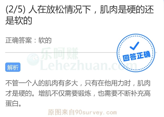 人在放松情况下,肌肉是硬的还是软的?