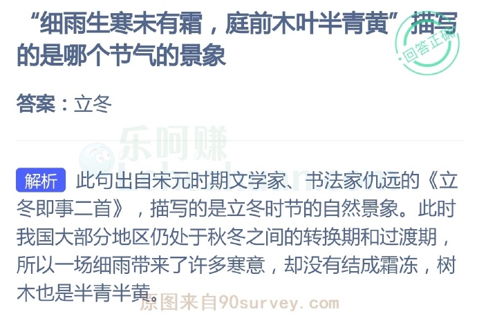 “细雨生寒未有霜,庭前木叶半青黄”描写的是哪个节气的景象?