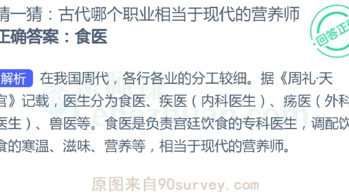 古代哪个职业相当于现代的营养师?