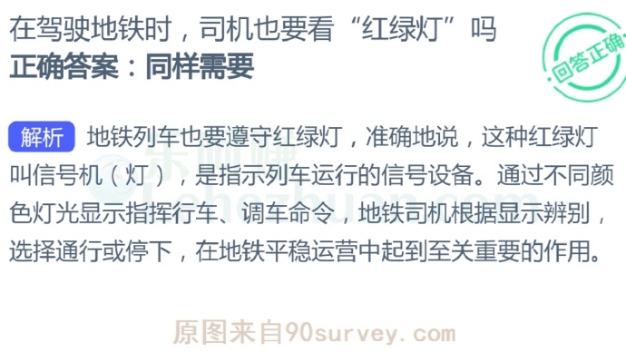 在驾驶地铁时,司机也要看“红绿灯”吗?