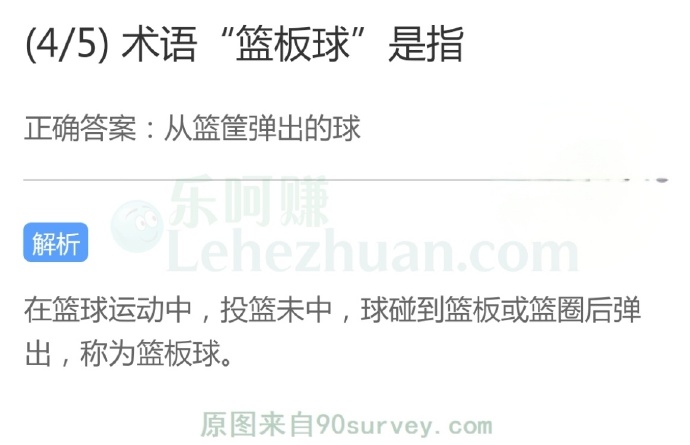 投篮未中,球碰到篮板或篮圈后弹出称为篮板球