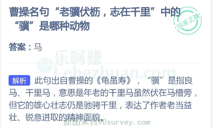 曹操名句“老骥伏枥,志在千里”中的“骥”是哪种动物?