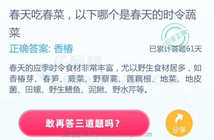 春天吃春菜,以下哪个是春天的时令蔬菜?