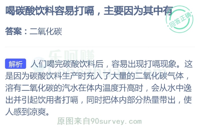 喝碳酸饮料容易打嗝,主要因为其中有?