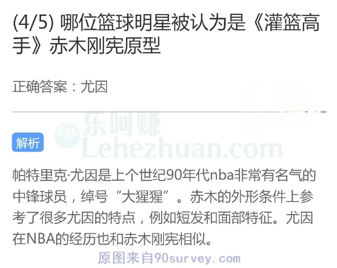 哪位篮球明星被认为是《灌篮高手》赤木刚宪原型?