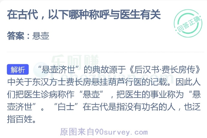 在古代,以下哪种称呼与医生有关?