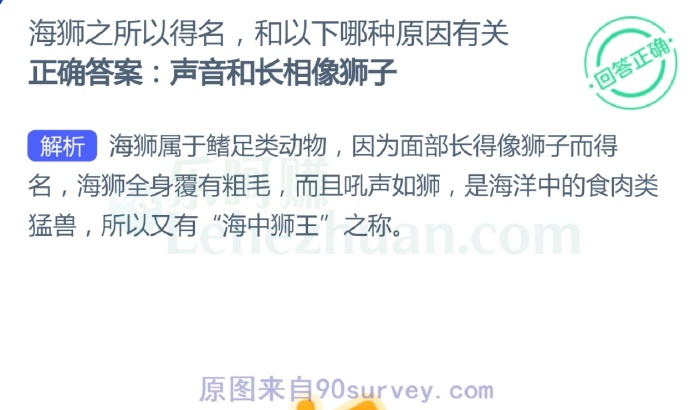 海狮之所以得名,和以下哪种原因有关?