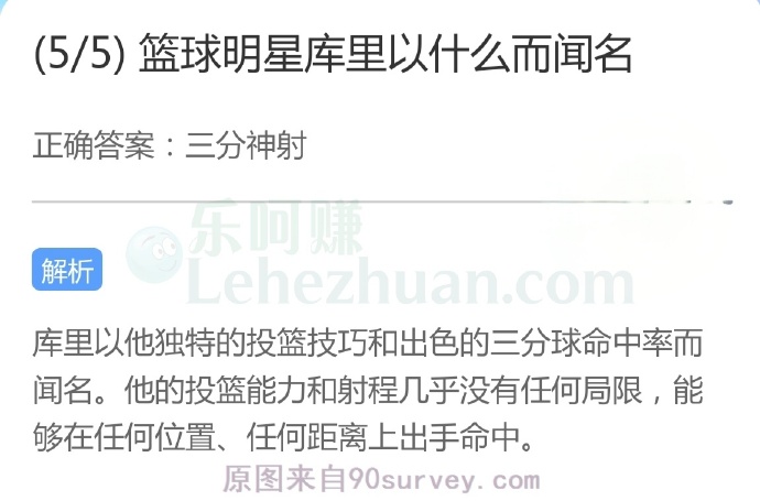 篮球明星库里以什么而闻名?
