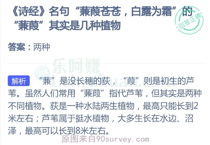 《诗经》名句“蒹葭苍苍,白露为霜”“蒹葭”其实是几种植物?