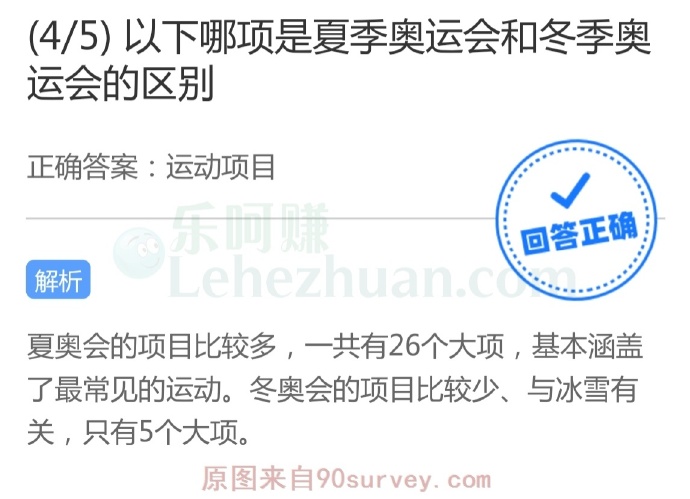 以下哪项是夏季奥运会和冬季奥运会的区别?