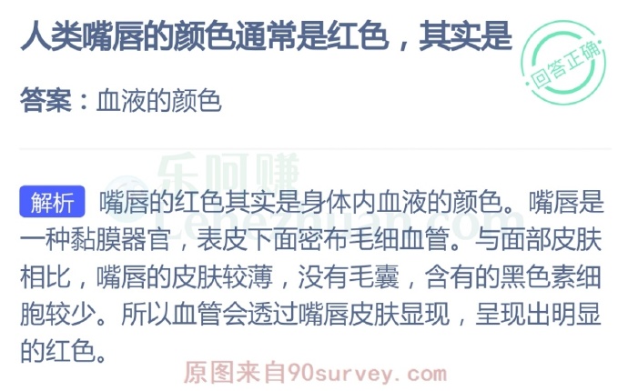 人类嘴唇的颜色通常是红色,其实是?