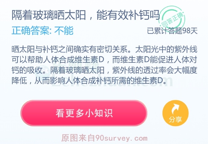 隔着玻璃晒太阳,能有效补钙吗?