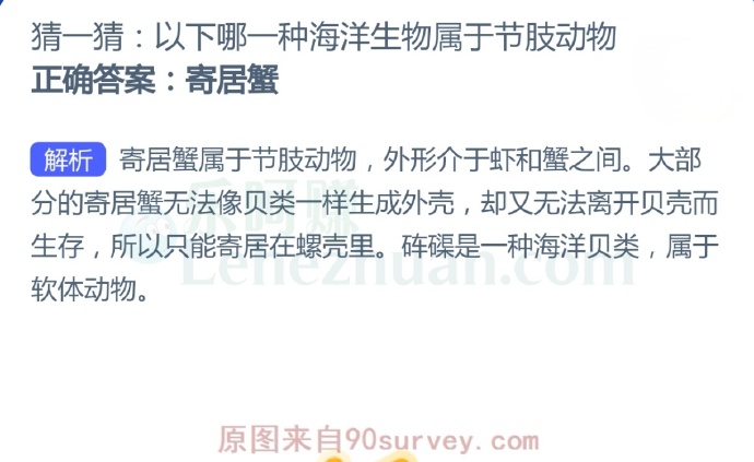 以下哪一种海洋生物属于节肢动物?