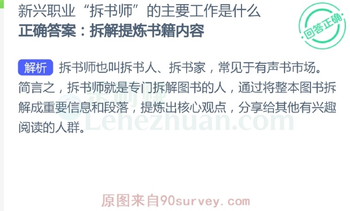 新兴职业“拆书师”的主要工作是什么?
