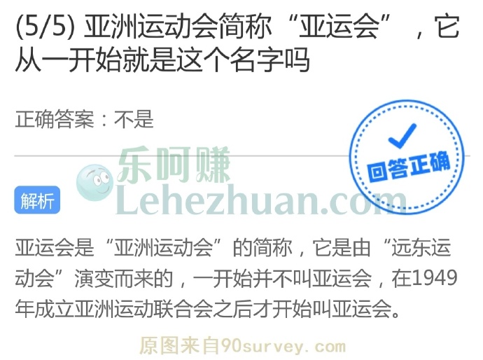 亚洲运动会简称“亚运会”,它从一开始就是这个名字吗?