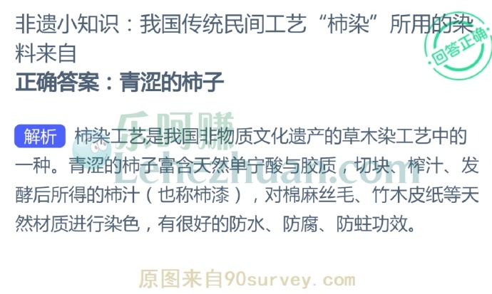 我国传统民间工艺“柿染”所用的染料来自?